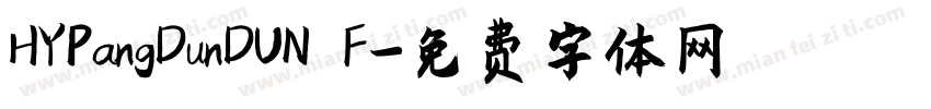 HYPangDunDUN F字体转换